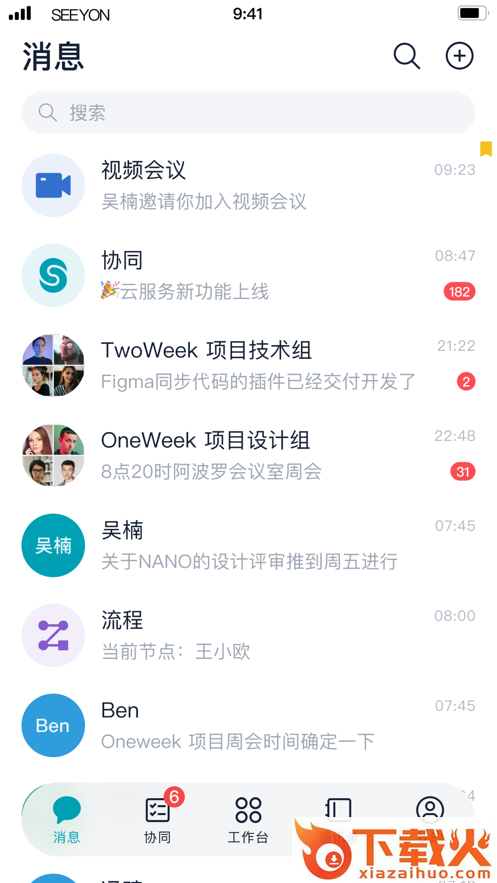 A9协同app截图1