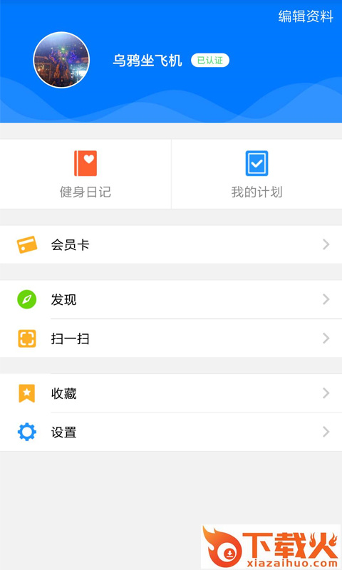 陕西智慧健身截图2