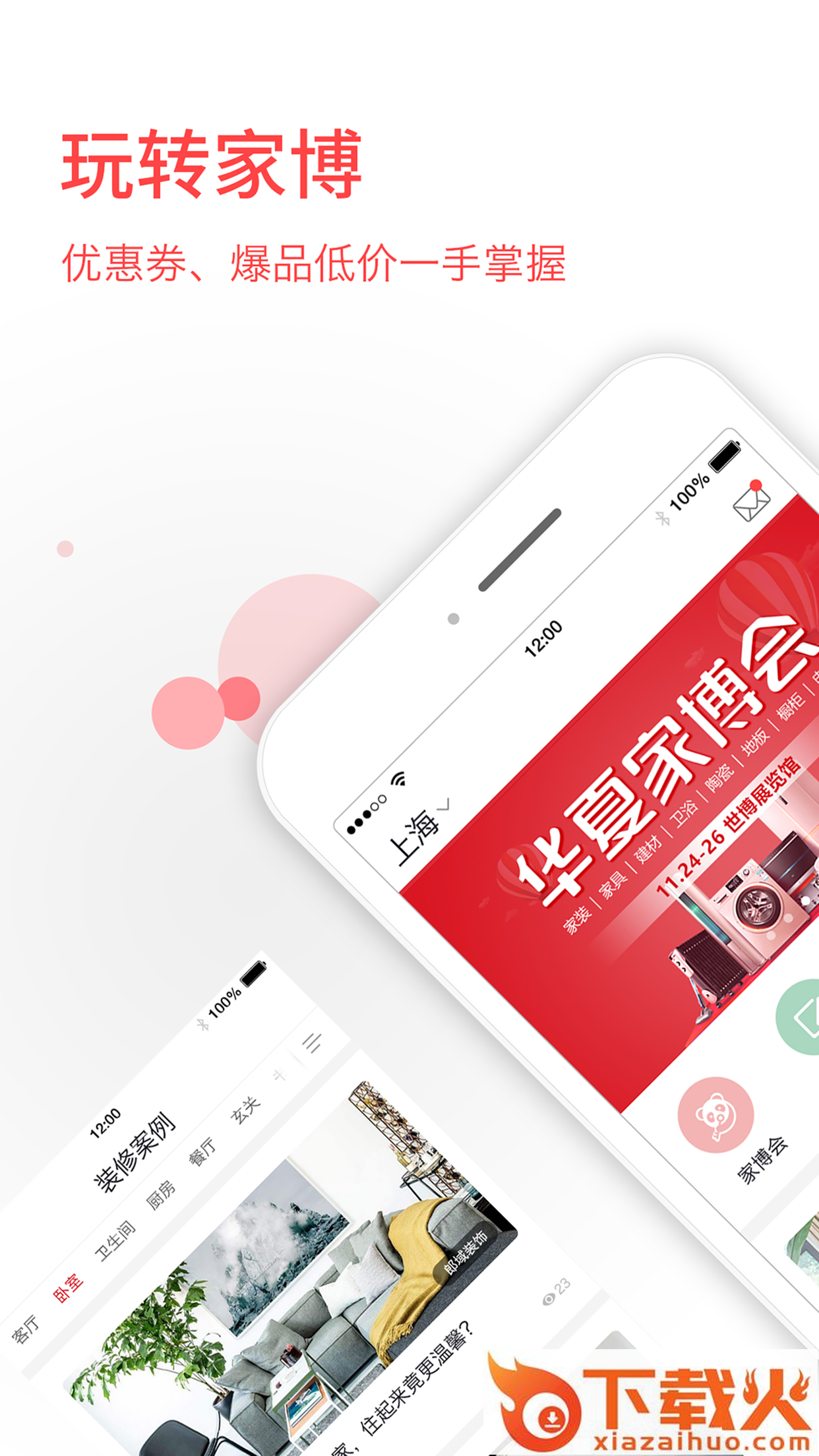 华夏家博app截图1