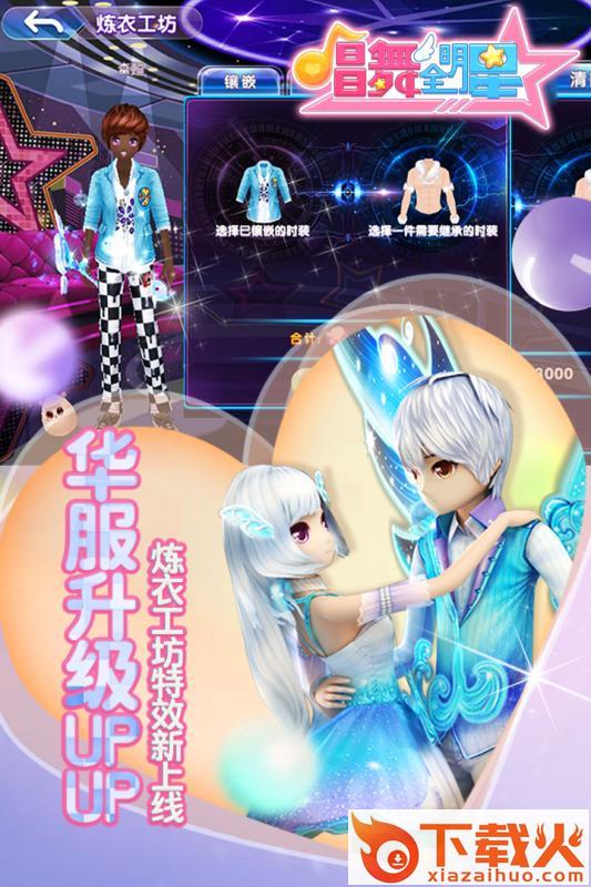 唱舞全明星腾讯版截图2