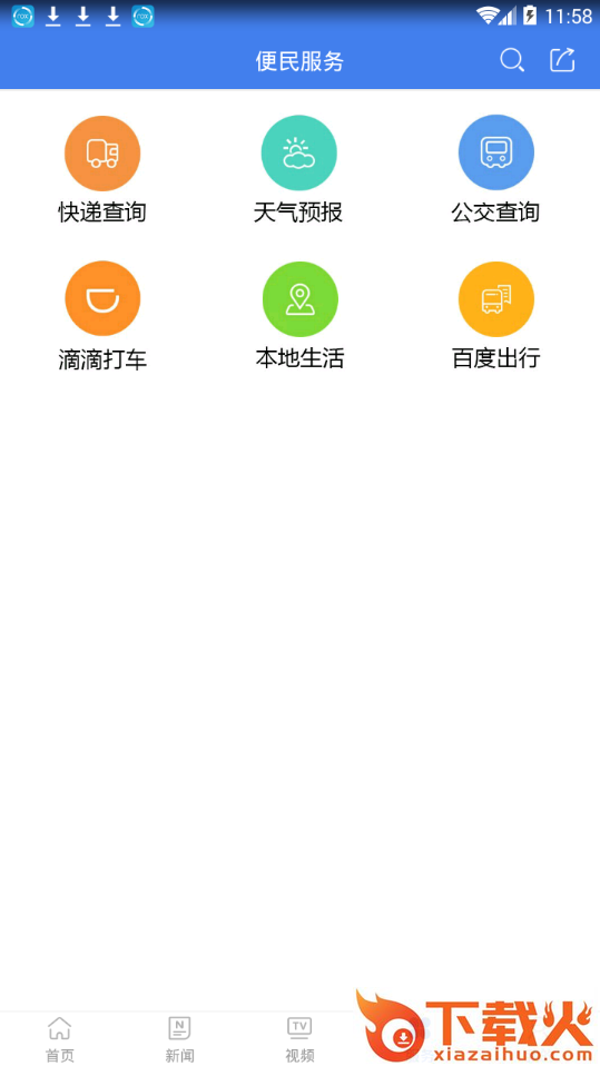 蓝田手机台app截图2