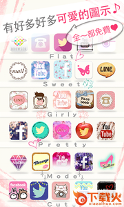 icon changer图标免费换装截图2