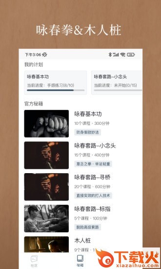 亿拳app截图1