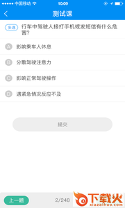 郑州驾驶人网上教育截图2