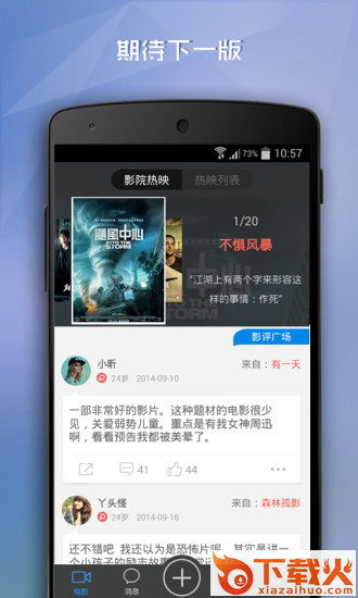 陪你看电影截图2