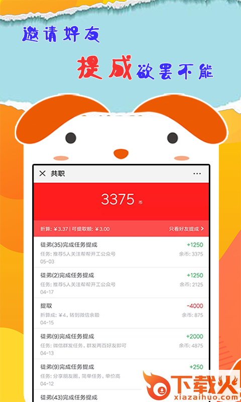 共职app截图2