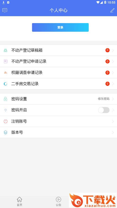 海南省不动产登记app截图2