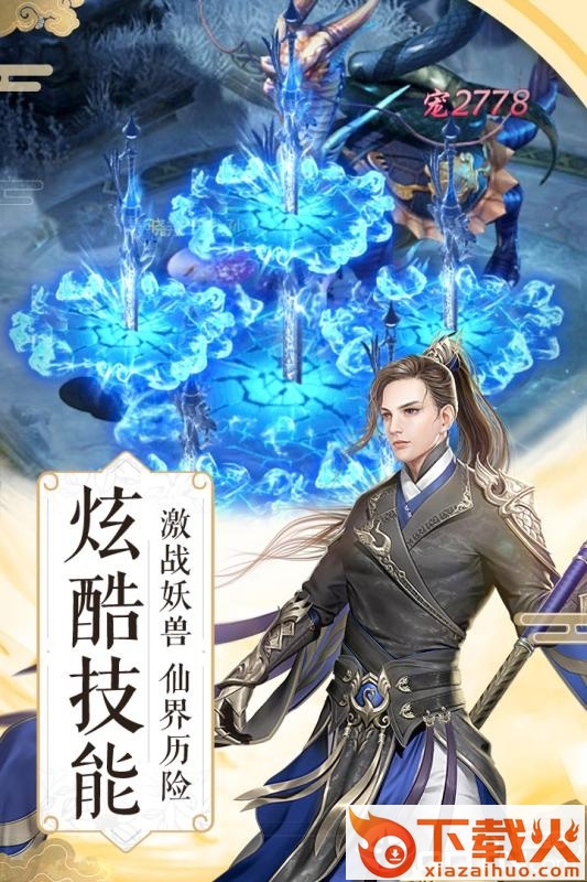 梦想飞仙官方版截图1