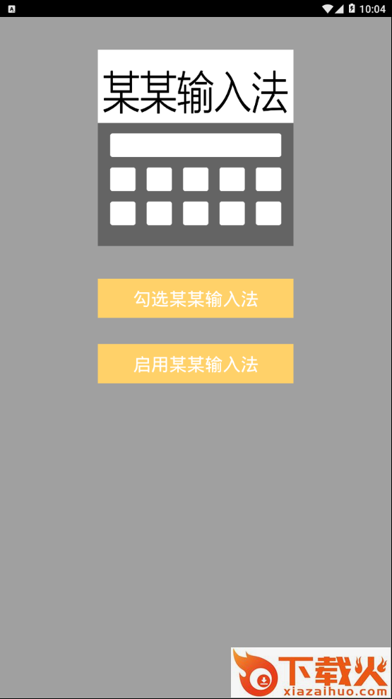 某某输入法截图1