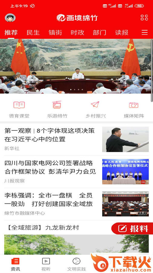 画境绵竹app截图3