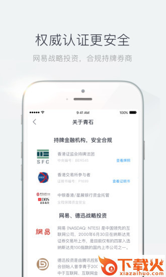 青石证券app截图1