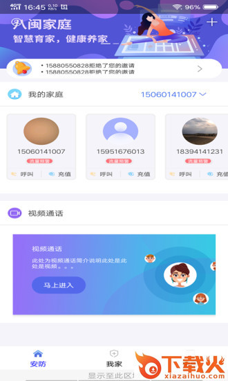 八闽家庭app截图1