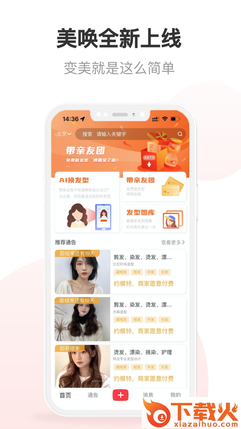 美唤app v4.1.10 最新版截图1