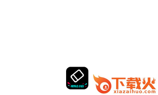 去水印神器截图3