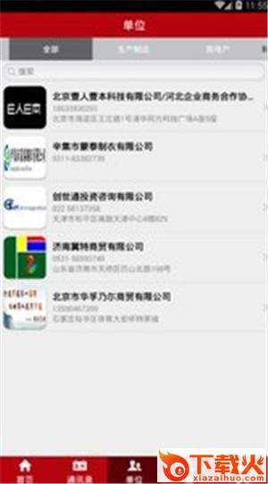 越野联盟截图2