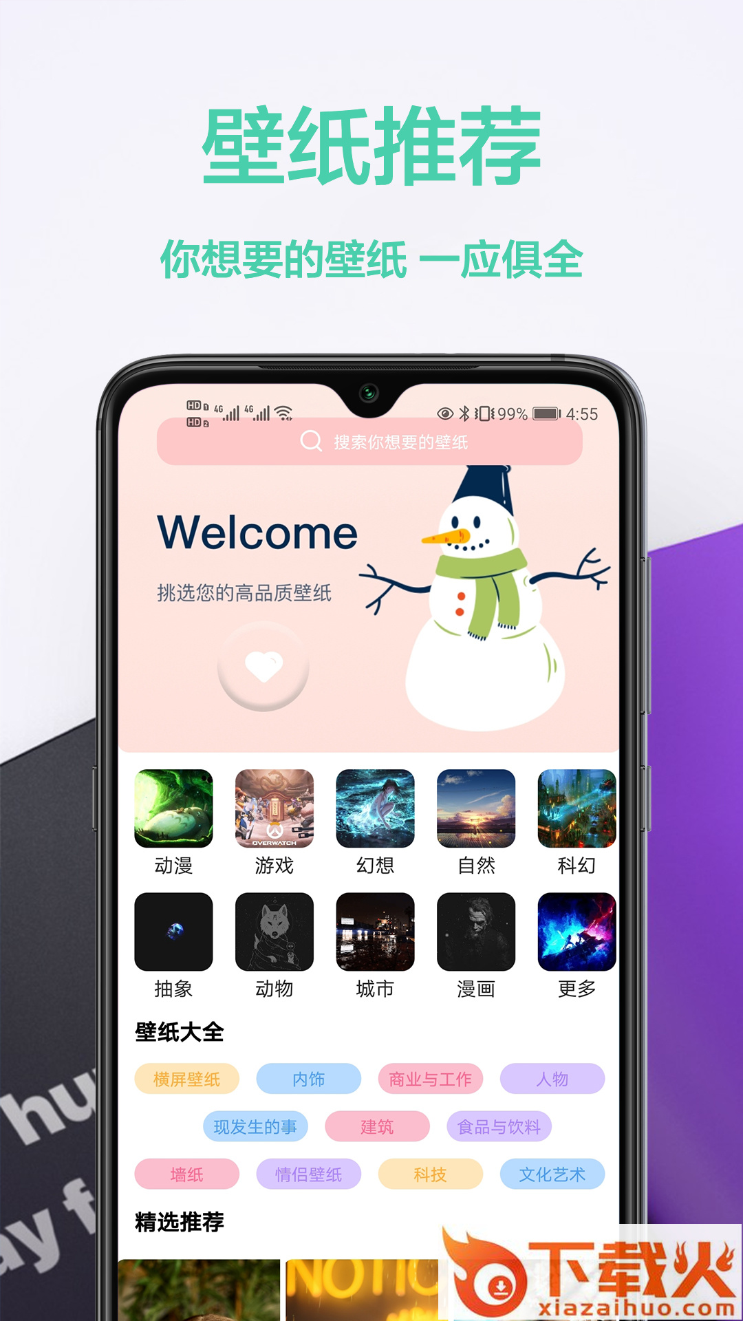 桌面壁纸君截图2