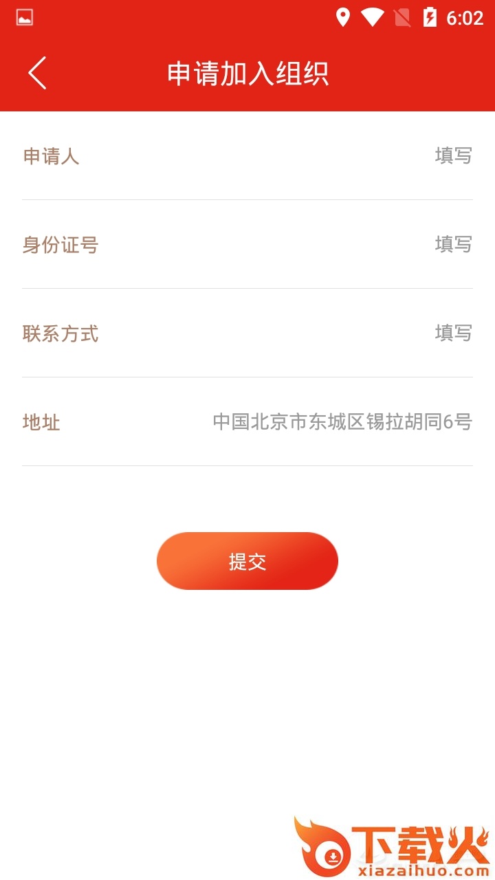掌上智慧党建 v1.0-1.0 安卓版截图2