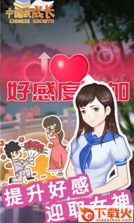 中国式成长破解版截图2