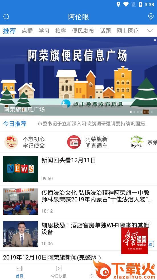 大美阿荣app截图3