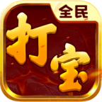全民打宝app v1.0 正版