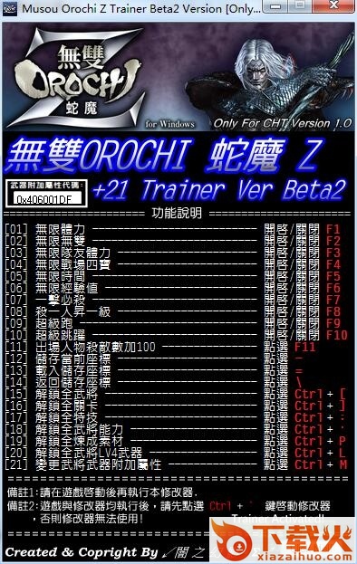 无双大蛇z电脑版修改器 v3.4 绿色版 截图1