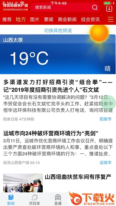投资山西app截图1