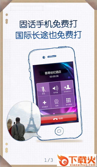 微微网络电话截图1