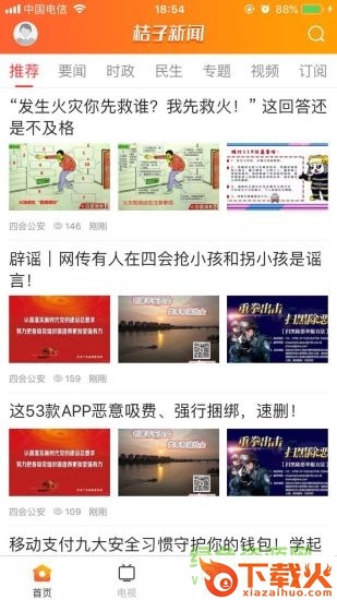 四川桔子新闻app下载