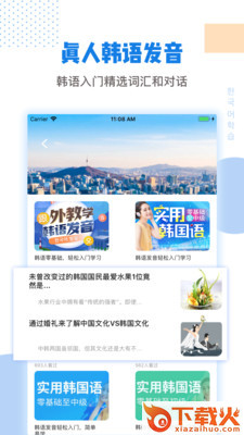 韩国tv韩语翻译截图1