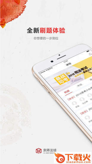 京师法培截图1