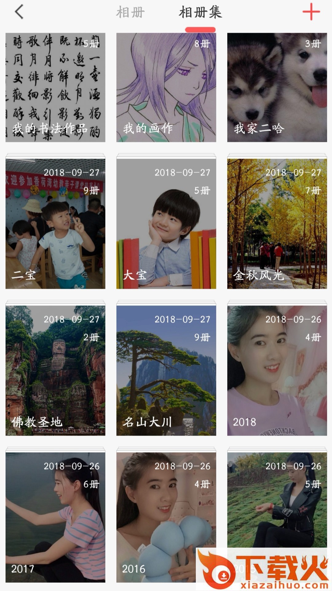 红豆相册app截图1
