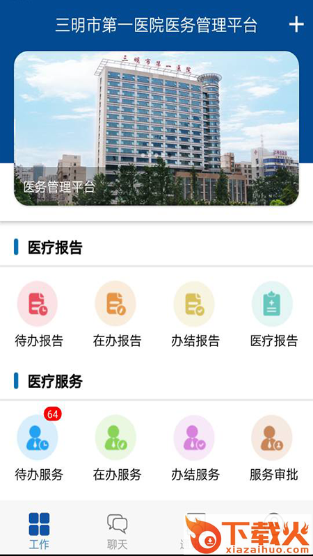 医务管理平台app截图1