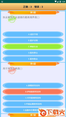 兽医考霸截图1