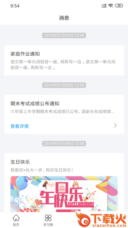 灯塔家长app官方下载截图2