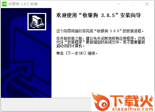 收银狗系统 v3.8.5 官方版 截图1