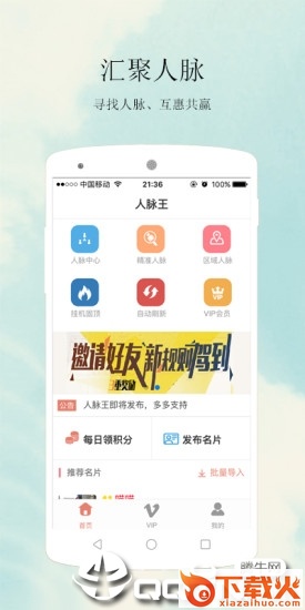 人脉王截图1