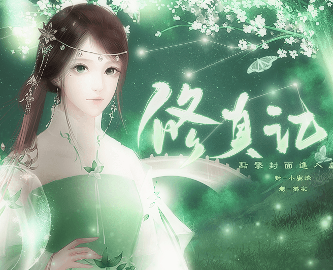 修真记手游 v2.15 安卓版