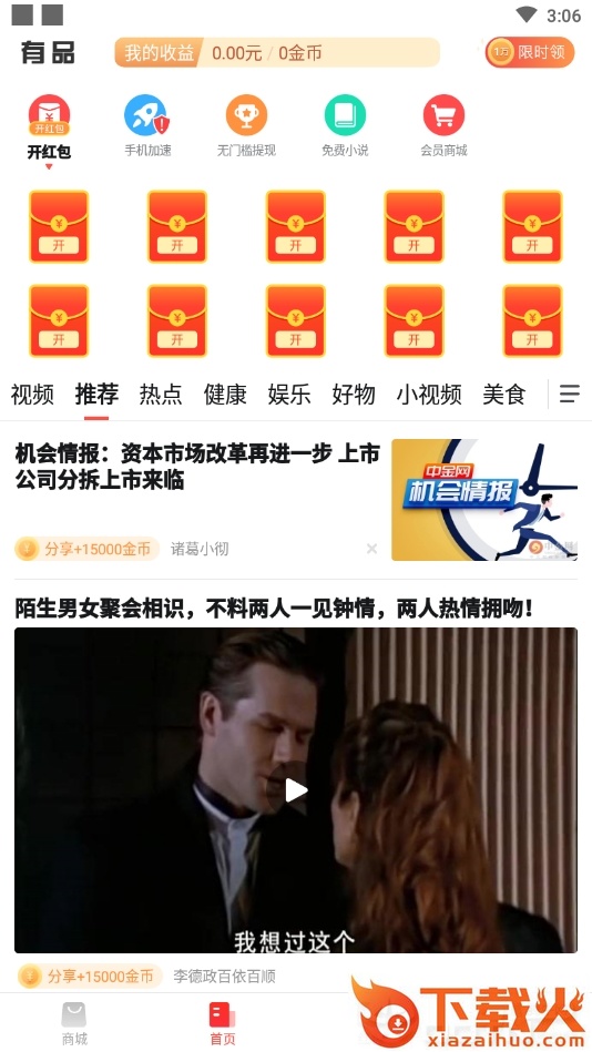 有品看看截图2
