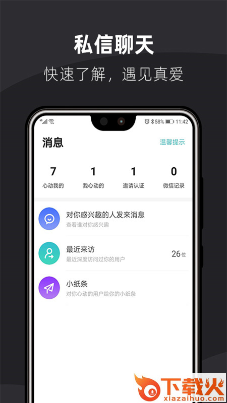 桃花同城婚恋交友截图1