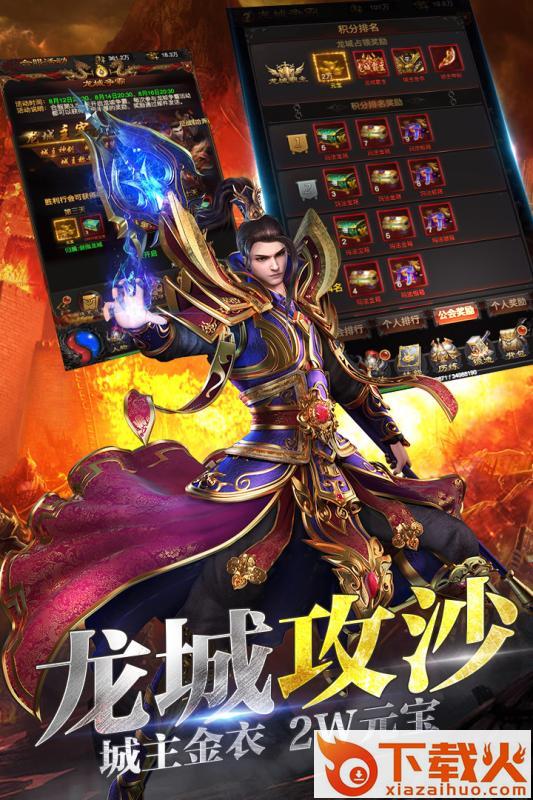 至尊传奇之龙城战歌截图2
