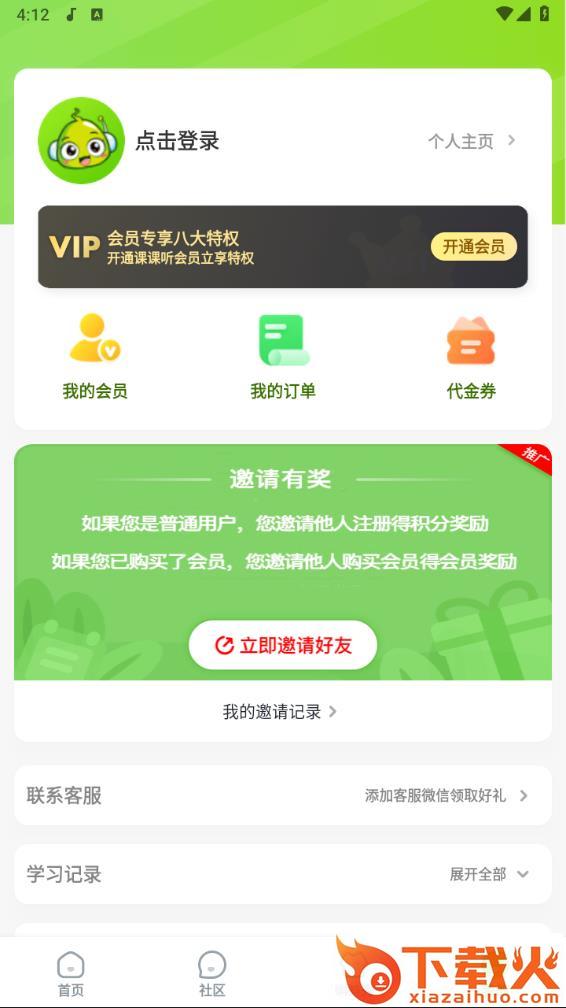 课课听app下载截图2