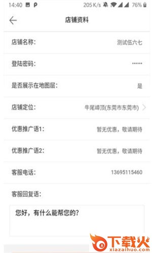 东北网商app截图2