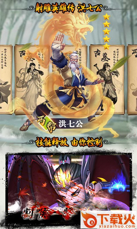 金庸群英传截图2