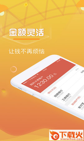 向钱花app截图1