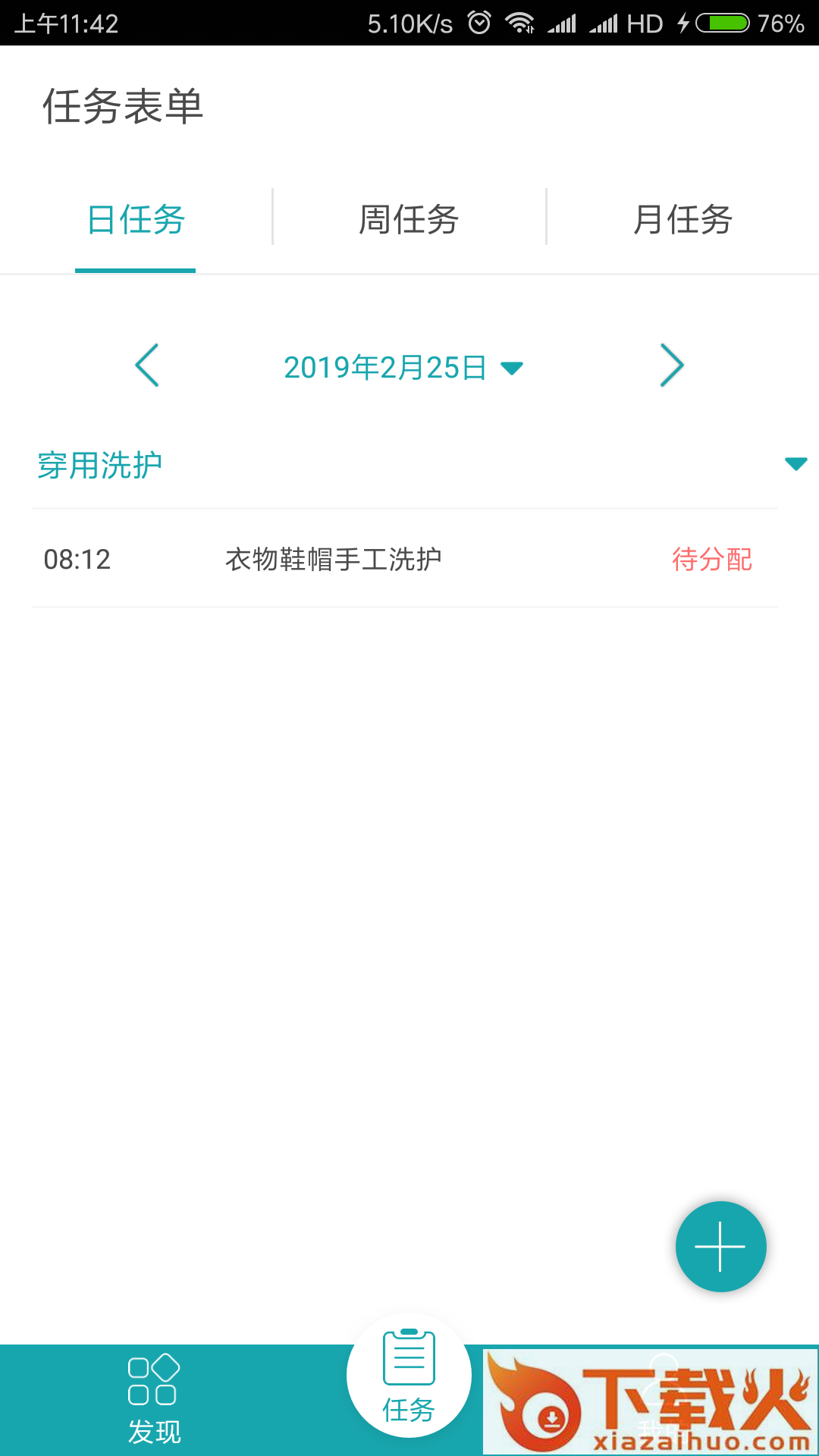 飞燕管家截图2
