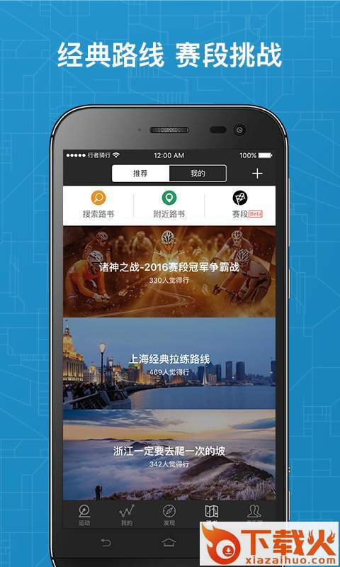 摩托车骑行导航软件app下载截图2