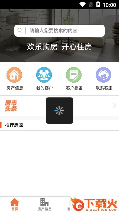 欢乐购房产电商平台软件截图1