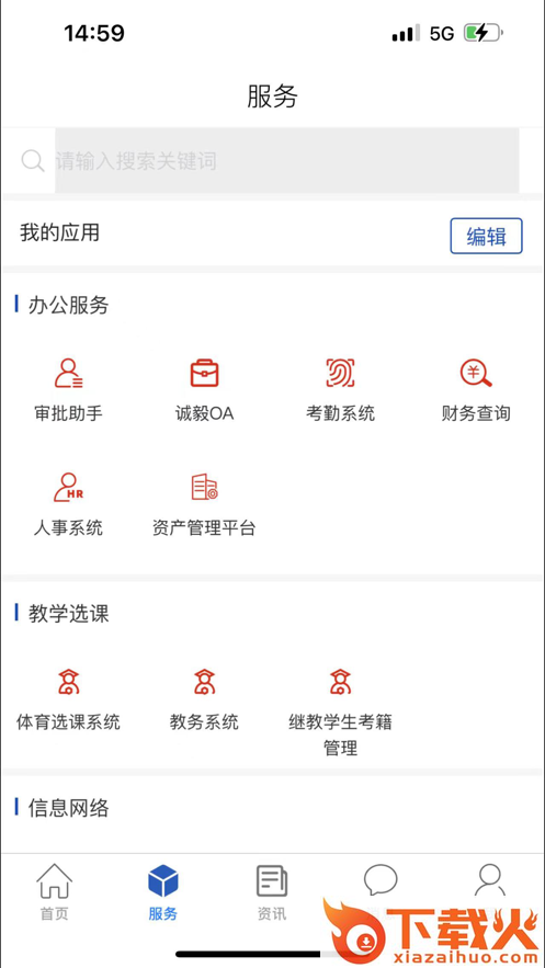 智慧诚毅app截图1