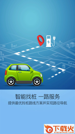 小南充电截图1