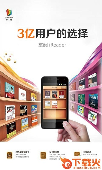 爱读掌阅阅读器电脑客户端 v7.21.0 官方pc版 截图1
